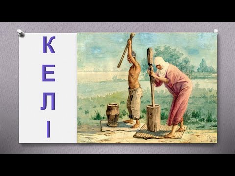 Видео: Келі мен келсап          #ұбт  #ұбт2025  #ұбтғадайындық