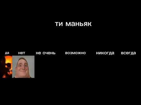 Видео: 6 ответов зразу 