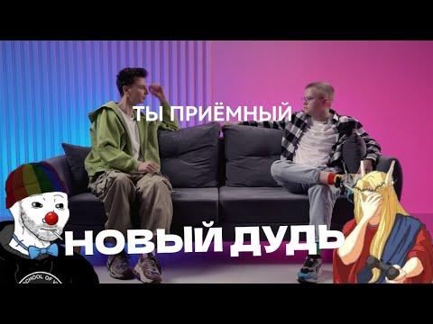 Видео: ЗИО и Кель смотрят интервью Каши