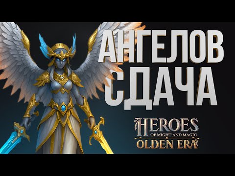 Видео: ГЕРОИ OLDEN ERA – НЕРОМАНТ ЧЕРЕЗ АНГЕЛЕНИЕ НА ДЖЕБУСЕ | РЫЦАРЬ СМЕРТИ| ШАБЛОН JEBUS CROS