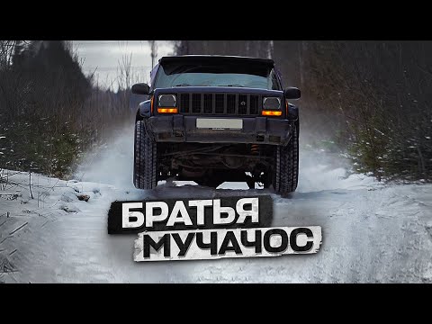 Видео: Нива против Чероки: битва на бездорожье и баня в лесу!