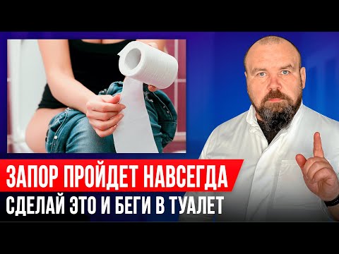 Видео: Как очистить кишечник ДОМА БЕЗ ВРАЧЕЙ и СЛАБИТЕЛЬНОГО! Запор лечение в домашних условиях