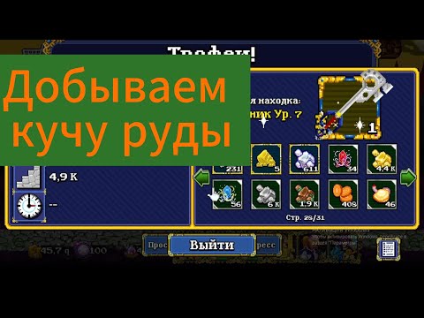 Видео: Soda dungeon 2 Быстрая добыча руды