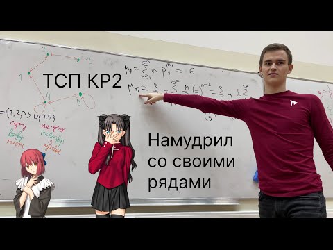 Видео: Разбор варианта КР2 по ТСП. Возвратность и стационарное распределение