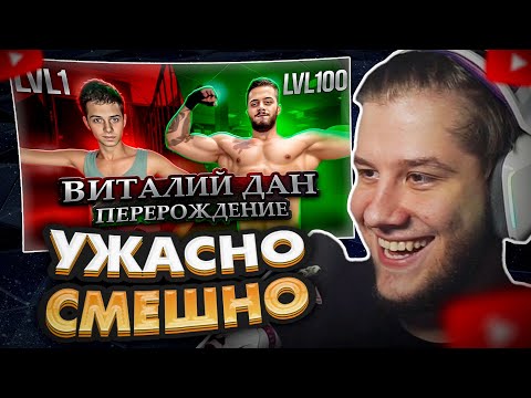 Видео: ЛАГОДА СМОТРИТ: Если бы Виталий Дан стал (у)божеством 👹