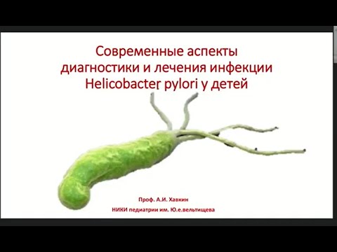 Видео: Инфекция Helicobacter pylori
