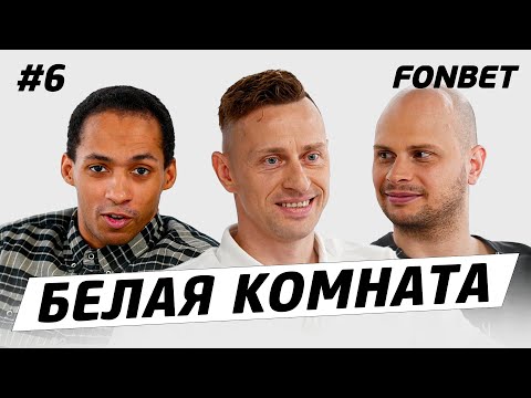 Видео: БЕЛАЯ КОМНАТА #6 // Сибскана: детство в 90-х, проблемы «Амкала», увлечение музыкой