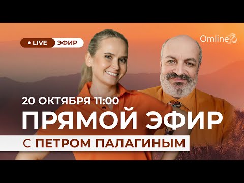 Видео: Интуитивная астрология и путь к самопознанию с Надеждой Королевой и Петром Палагиным