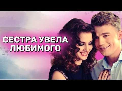 Видео: ИСТОРИЯ, КОТОРАЯ ЗАТРОНЕТ ВАШЕ СЕРДЦЕ! СОРВАЛА ТОРЖЕСТВО БРАКОСОЧЕТАНИЯ РОДНОЙ СЕСТРЫ! ОХ, КОВАРНАЯ!