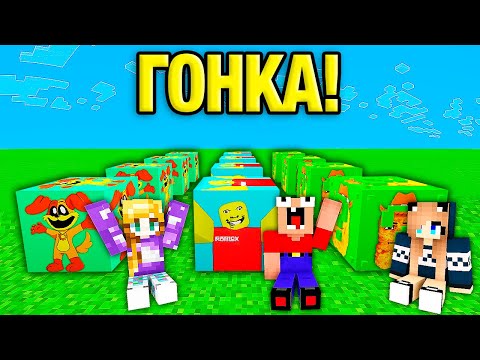 Видео: НУБ И ДЕВУШКА ПРО ПРОХОДЯТ ЛАКИ ГОНКУ В МАЙНКРАФТ ! СТРАННЫЙ ПАПА и НАГГЕТС КОВБОЙ