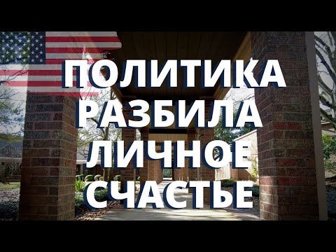 Видео: ОН СКАЗАЛ, ЧТО В СССР ЖИЛОСЬ ЛУЧШЕ, ЧЕМ В США СЕЙЧАС. И НАМ ПРИШЛОСЬ РАССТАТЬСЯ