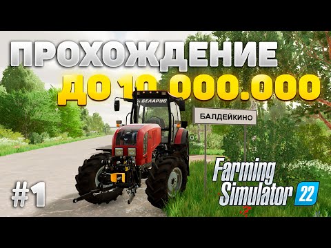 Видео: ВЫПОЛНЯЕМ ЧЕЛЛЕНДЖ НА КАРТЕ БАЛДЕЙКИНО В FS22 - Нарезка стрима - Farming Simulator 22