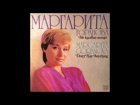 Видео: Margarita Goranova - Лека нощ (synth disco, Bulgaria 1986)