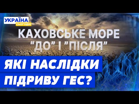 Видео: ТАКОГО НІХТО НЕ ОЧІКУВАВ! Що знайшли на дні Каховського ГЕС? Чим налякані екологи?
