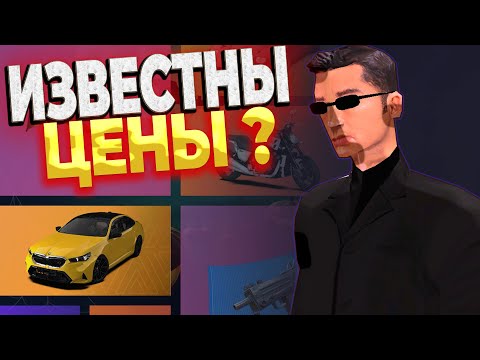 Видео: КАКИЕ БУДУТ ЦЕНЫ НА ПРИЗЫ ИЗ ИВЕНТА ХЕЛЛОУИН?! AMAZING ONLINE GTA CRMP