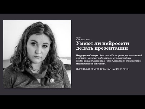 Видео: Умеют ли нейросети делать презентации