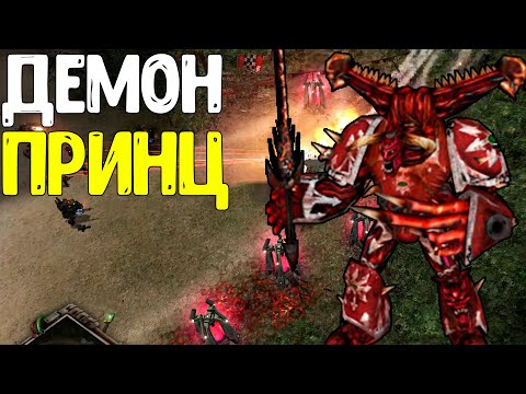 Видео: Хаоситы любят Демонов! ► Warhammer 40 000 Dawn of War - Soulstorm