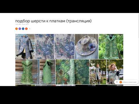 Видео: Как подобрать шерсть для нунофелтинга с павловопосадскими шерстяными платками.