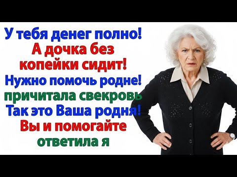 Видео: «ДОЧКА БЕЗ КОПЕЙКИ!» — СКАЗАЛИ ОНИ. «А У ВАШЕЙ НИЩЕНКИ НА СЧЁТУ 700 ТЫСЯЧ!» — ОТВЕТИЛА Я.