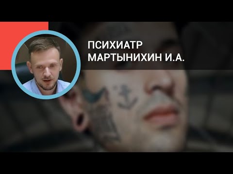 Видео: Психиатр Мартынихин И.А.: Негативная симптоматика при шизофрении: оценка и значение