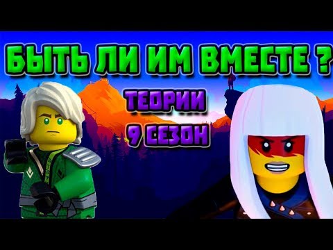 Видео: Быть ли Ллойду и Харуми вместе? Есть ли у них будущее? /теории о 9 сезоне\
