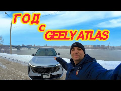 Видео: Обзор GEELY ATLAS после года владения