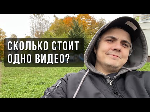 Видео: Сколько стоит 1 выпуск на YouTube в 2025 году? Тайны продакшна