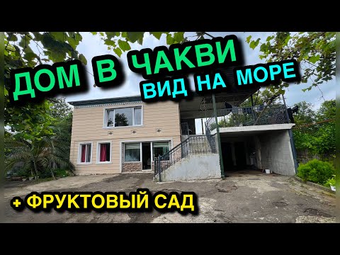 Видео: Продается жилой дом в Чакви / Дом с видом на море у Батуми