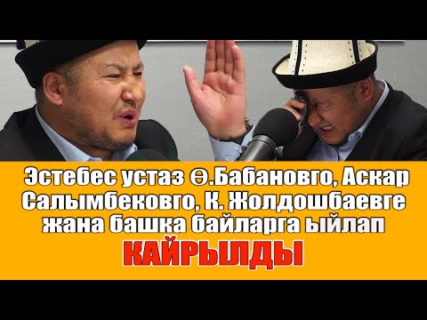 Видео: Эстебес устаз Кытайдын карызынан кутулуу үчүн байларга кайрылды