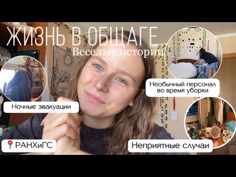 Видео: Я ЖИВУ ЗДЕСЬ ЧУТЬ БОЛЬШЕ МЕСЯЦА 🙂 |  проживание в гжк РАНХиГС