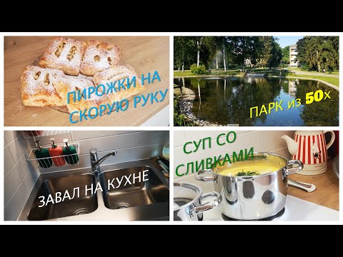 Видео: Завал на Кухне? Как быстро устранить проблему!