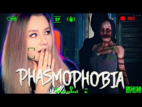 Видео: ПУГАЕМСЯ С ВЕБКОЙ В PHASMOPHOBIA (ФАЗМОФОБИЯ)
