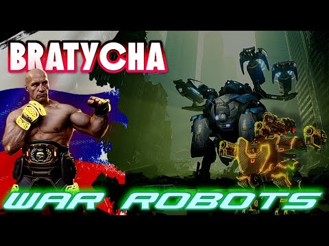 Видео: WAR ROBOTS 18+   прямой эфир с Братухой