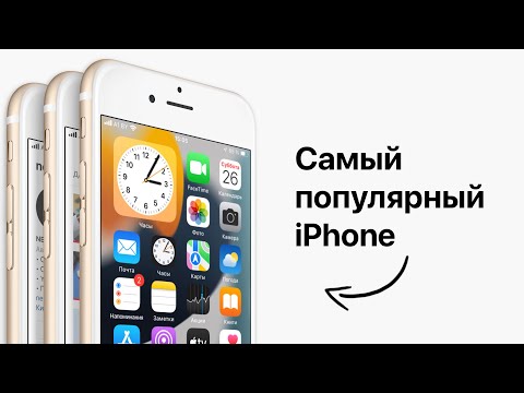 Видео: Успех и провал самого популярного iPhone