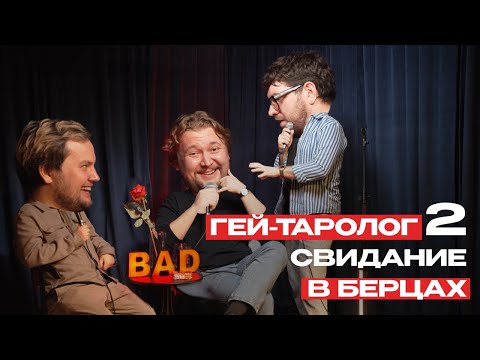 Видео: Самая «грязная» история | BAD Docs 5