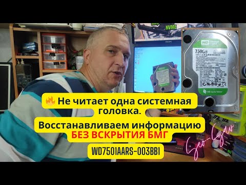 Видео: 🕵️‍♂️ Секрет Восстановления Данных с Поврежденного Диска WD7500AARS