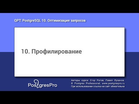 Видео: Учебный курс QPT. Тема 10: Профилирование