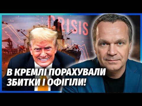 Видео: В КАЗНЕ РФ ДЫРА! ПРОПАЛИ ДЕСЯТКИ МИЛЛИАРДОВ $. Трамп готовит УДАР ПО ПОРТАМ. Сотрут ТАНКЕРНЫЙ ФЛОТ