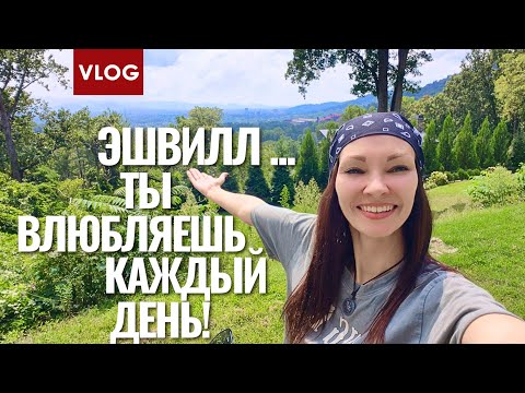 Видео: Уборка в квартире | Музей старых машин | Grove Park Inn | Дракон из бумаги за $26,000 🫢 Asheville,NC
