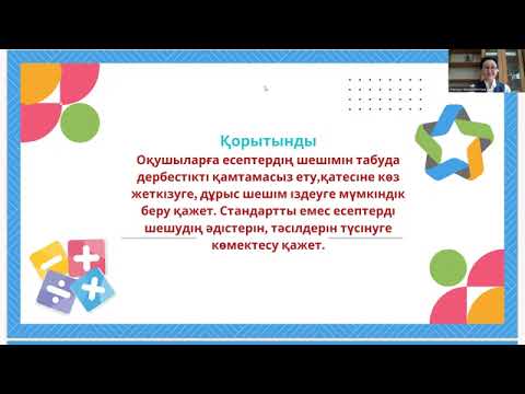 Видео: Тәжірибе  тарату.Авторлық бағдарлама бойынша.86-мектеп-гимназиясы.Каракбаева Б .У.