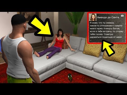 Видео: ЧТО ПРОИЗОЙДЕТ ЕСЛИ НАВЕСТИТЬ АМАНДУ ПОСЛЕ ГИБЕЛИ МАЙКЛА?! ЭТО СЛУЧИЛОСЬ! (GTA 5)