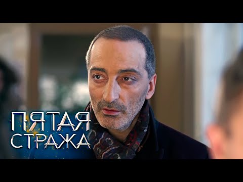 Видео: СБОРНИК СЕРИЙ 2022 - Пятая Стража