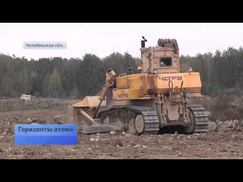 Видео: Горизонты атома Озерск