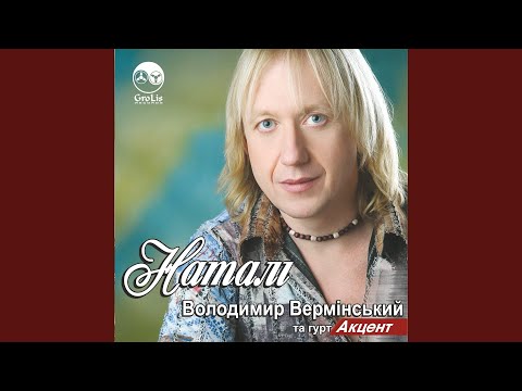 Видео: Наталі