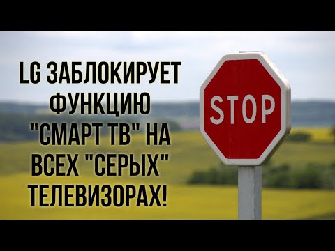 Видео: LG отключит "серые" Смарт ТВ?/Промокоды Okko, Megogo, Кинопоиск HD