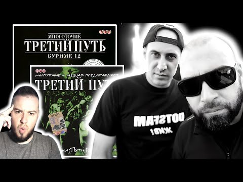 Видео: Реакция на альбомы Многоточие: Третий Путь - Буриме 12 и Кусок жизни пяти годам равен