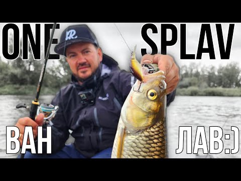 Видео: Ван сплав - ван лав!