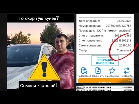 Видео: ⚡Ин Қаллоба шиносед? | Сомон