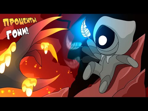 Видео: ЗАПЛАТИ НАЛОГИ И ИГРАЙ СПОКОЙНО ► The Binding of Isaac: Repentance |90| Прохождение