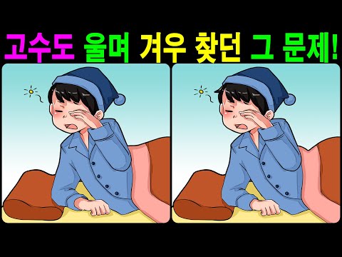 Видео: 【Найди отличия/головоломка】 Для молодого мозга каждый день! 【Профилактика деменции】